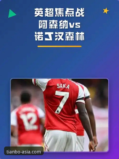 英超焦点战复盘与一站式观赛平台体验指南