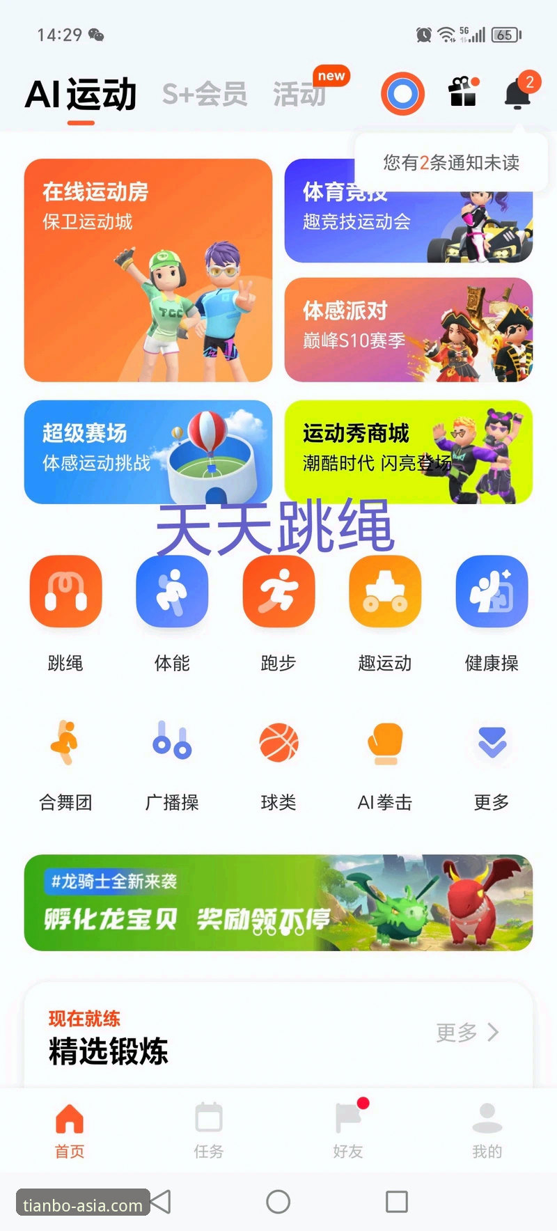 天博体育平台注册前必看：5个实用技巧助你快速上手在线游戏