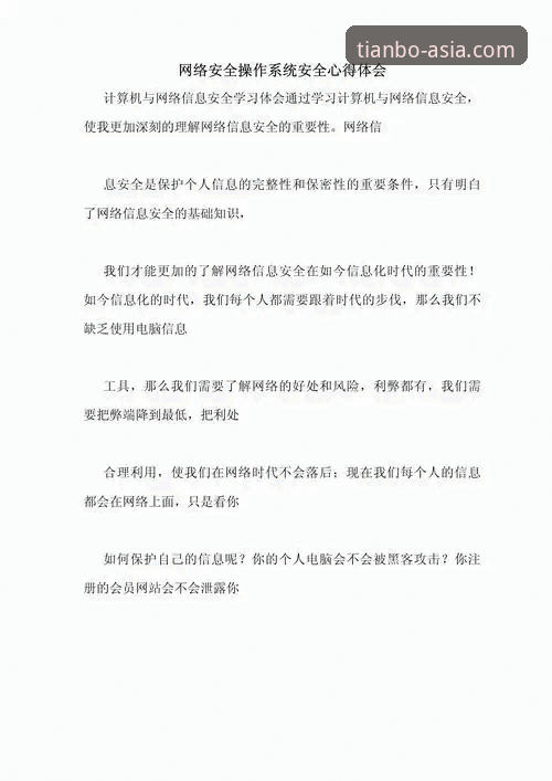 天博体育平台使用心得：安全与便捷兼备的实战经验分享